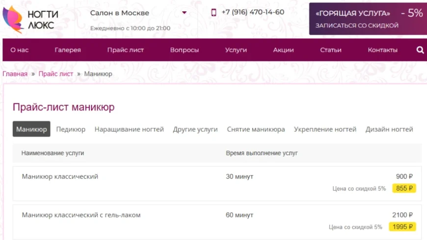 Старая страница расценок