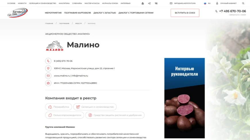 Страница участника Картофельного Союза